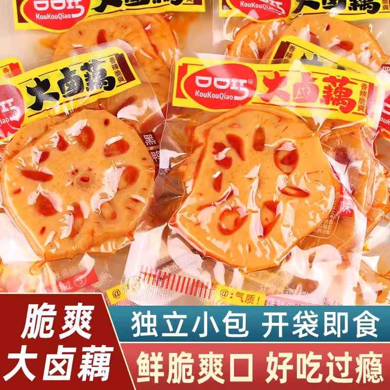大卤藕卤味素食5斤藕片香辣味黑鸭味蔬菜干休闲零食熟食小