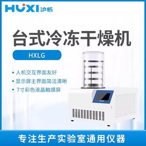 果蔬土壤食品多歧管挂瓶压盖食药品冷冻冻干机真空干燥器