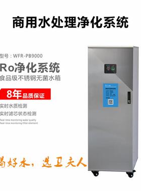 源头厂家商用水处理设备RO反渗透净水机器180L不锈钢水箱储水式