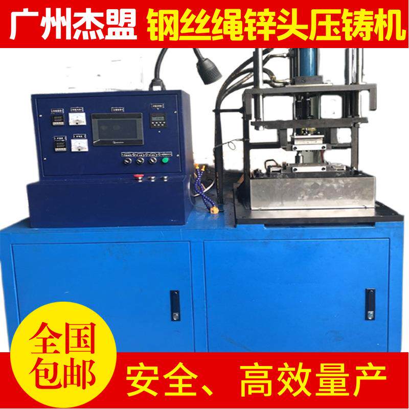 钢丝绳锌合金压铸机灯饰线刹车线家具拉索锌头端子压铸机械设备