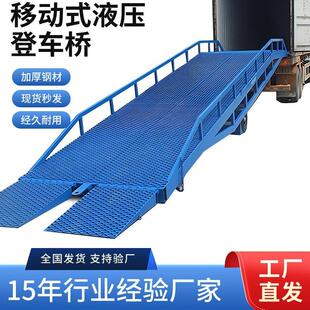登车桥叉车集装箱斜坡装货平台仓储物流8吨移动液压物流月台