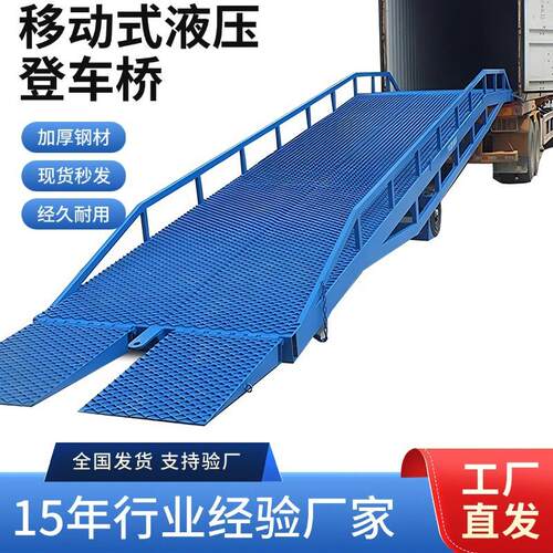 登车桥叉车集装箱斜坡装货平台仓储物流8吨移动液压物流月台
