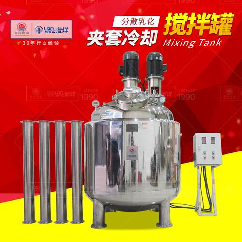 不锈钢分散乳化冷却罐液体混合乳化罐真空乳化分散釜配料配制罐