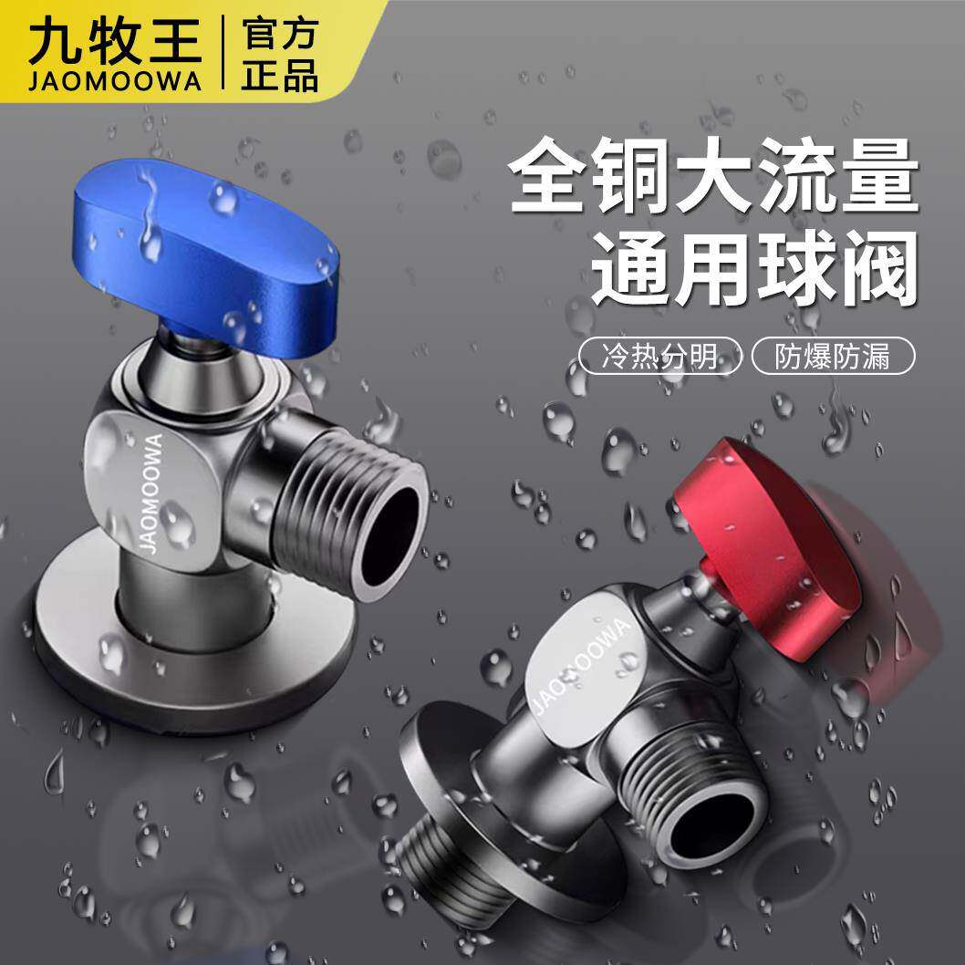 全铜大流量角阀球芯球阀冷热水燃气热水器三角阀开关四分全通径