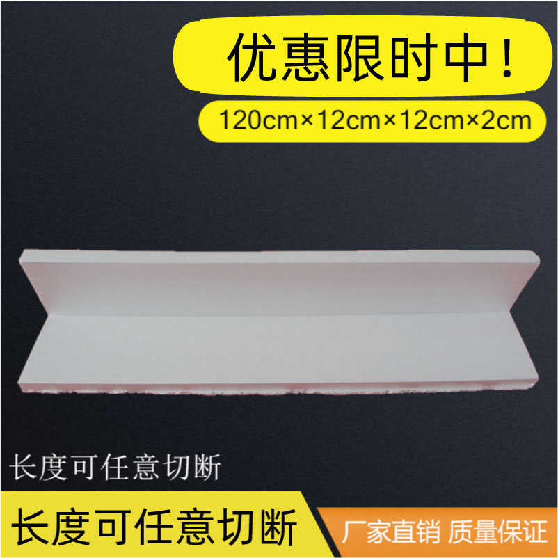 泡沫护角保护角护边防撞包角位泡沫胶包角位拐角泡沫板填充物打包