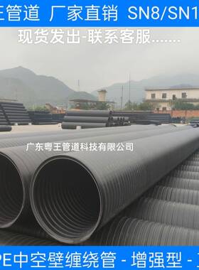 结构壁缠绕管HDPE中空壁缠绕雨水排水管直管工厂现货SN8级污水管