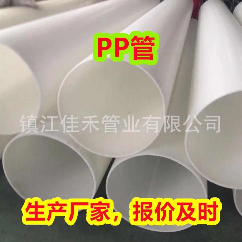 大口径白色PP管阻燃抗静电pp管材塑料管FRPP管材化工防腐耐酸碱管