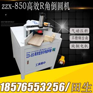 木工效型多圆角机zzx-850自动倒角机气动效多R角铣边机倒圆机