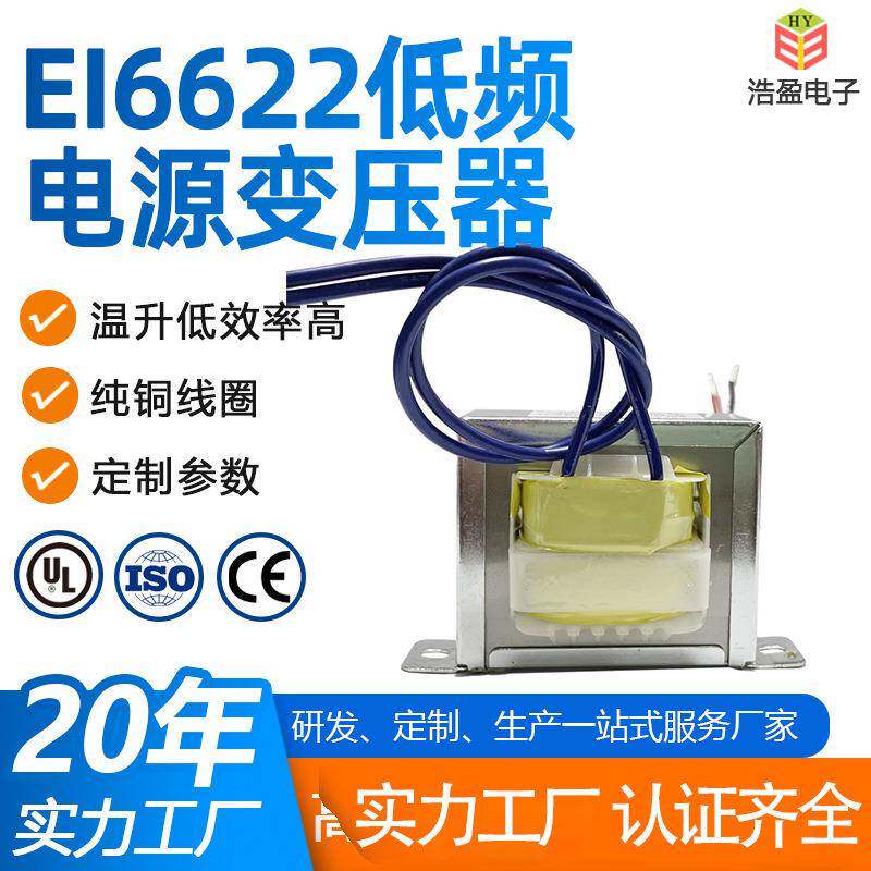 EI6622低频电源变压器灯具电子变压器220V转12V电子变压器