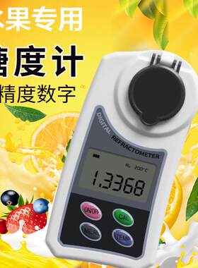 便携式水果测糖仪高精度数显盐糖度糖分计折光测试测量检测甜度器