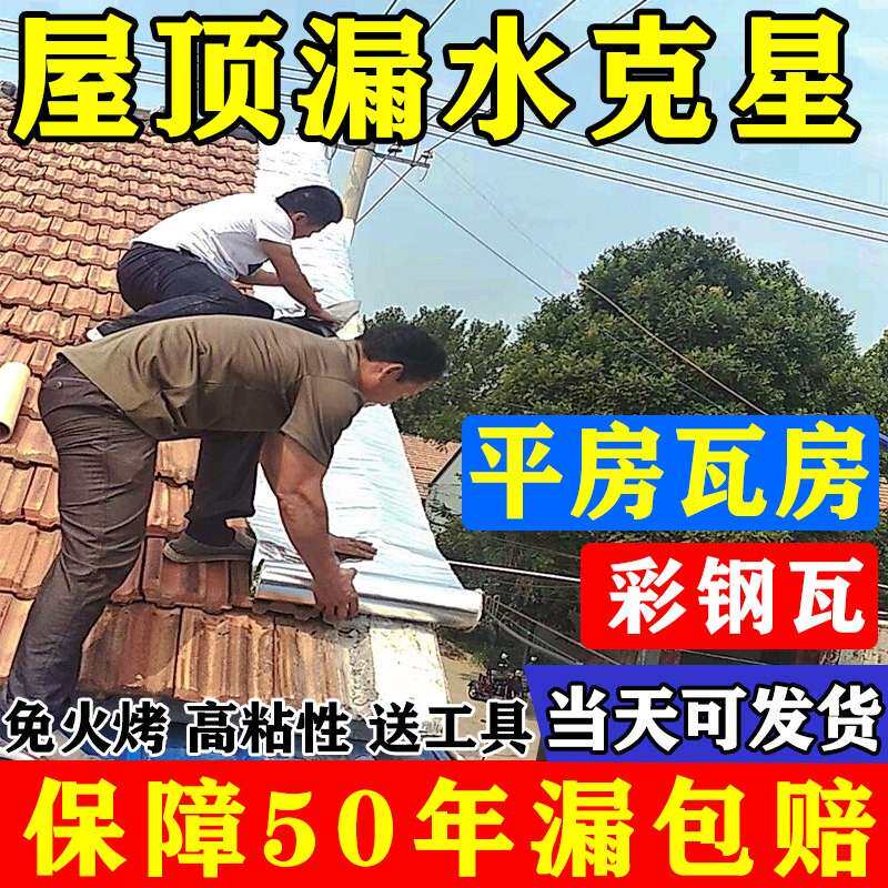 平房防水补漏材料房屋裂缝胶带丁基卷材自粘屋顶防漏水贴强力屋顶