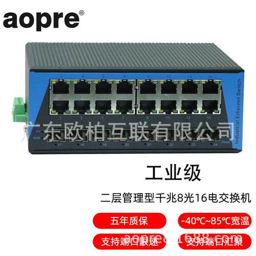 aopre(欧柏互联)T6816GS工业级管理型千兆8光16电POE交换机环网