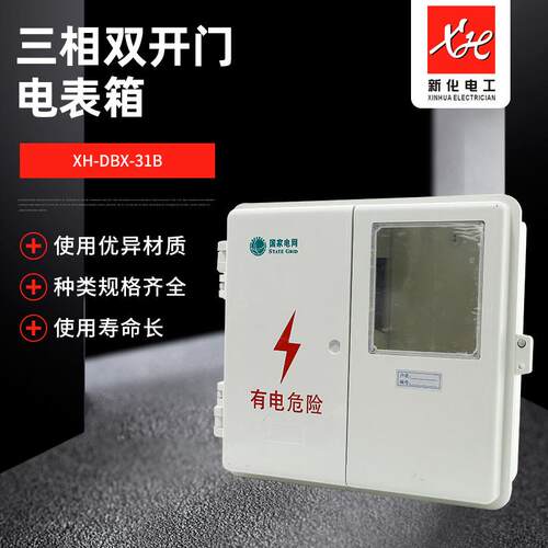 玻璃钢电表箱 三相一表位左右结构 计量箱户外防雨配电箱双开门