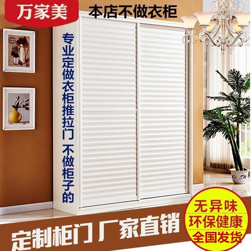 臻品定做衣柜门推拉门百叶门柜门实木衣柜门推拉滑移门木塑板环保