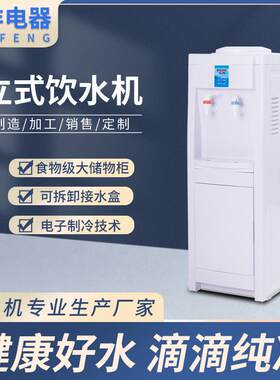 饮水机立式家用两用单门饮水机制冷制热的办公室饮水机