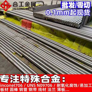 零割inconel690铬镍合金丝钢带钢板UNSN06690高铬镍合金圆