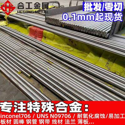 零割inconel690铬镍合金丝钢带钢板UNSN06690高铬镍合金圆