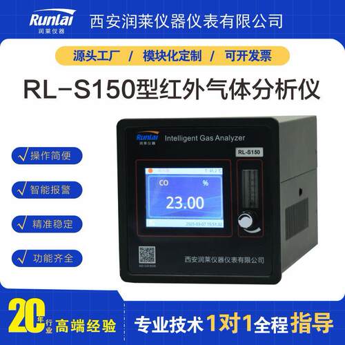 源头厂家红外气体分析仪在线红外气体浓度检测仪COCO2气体分析仪
