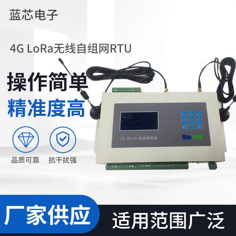 4GLoRa无线自组网RTU、LoRa遥测终端机4GRTU