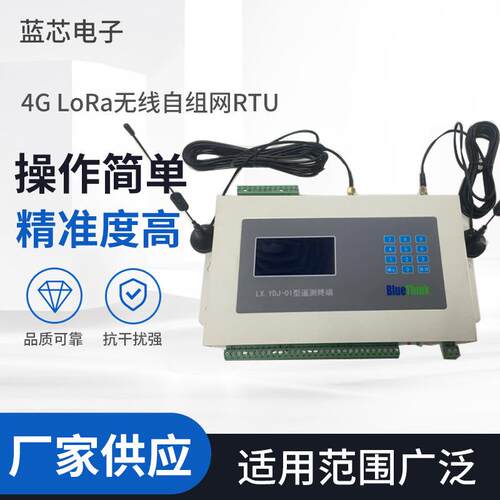 4GLoRa无线自组网RTU、LoRa遥测终端机4GRTU