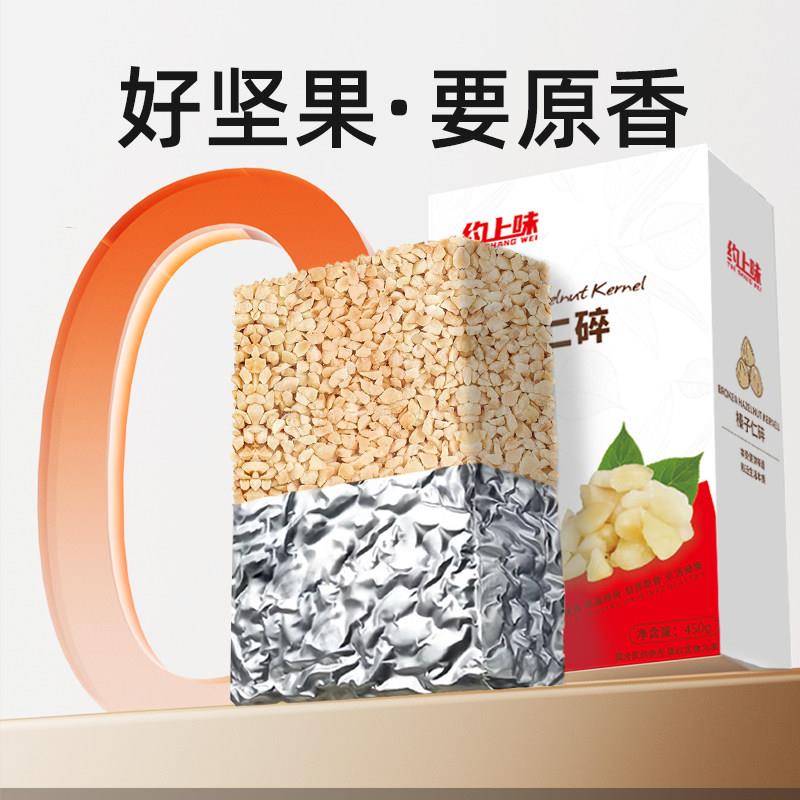 榛子仁碎 八月十五月饼坚果馅料烘焙原料原味冰淇淋蛋糕可用