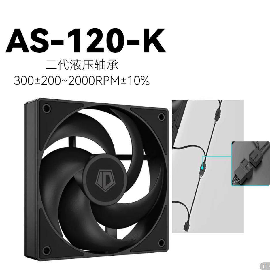 ID-COOLING AS120K12CM小4PIN黑色无光PWM温控散热机箱散热器风扇