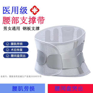 运动透气护腰带腰椎间盘劳损突出钢板支撑腰围带男女腰疼腰托