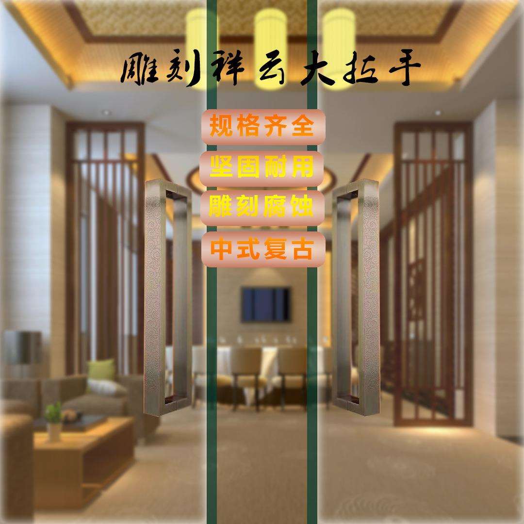 锡刻祥云不锈钢玻璃大门拉手中式仿古铜艺术有无框玻璃门方管把手