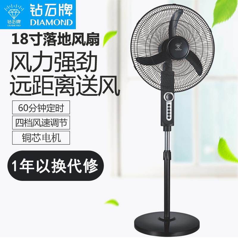 钻石牌电风扇家用18寸落地扇牛角扇多档风速风力强劲摇头定时立式