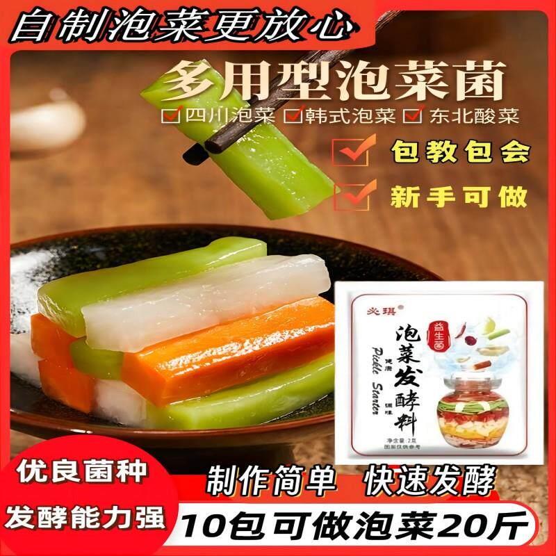 乳酸菌泡菜发酵菌粉家用自制酸菜乳发酸菌韩式辣白菜四川泡菜必琪