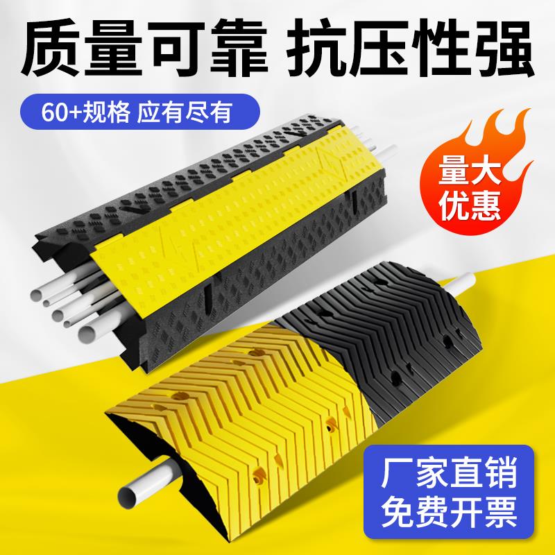 橡胶线槽减速带橡塑PVC电缆保护盖板压线槽地面过道线电线过路板