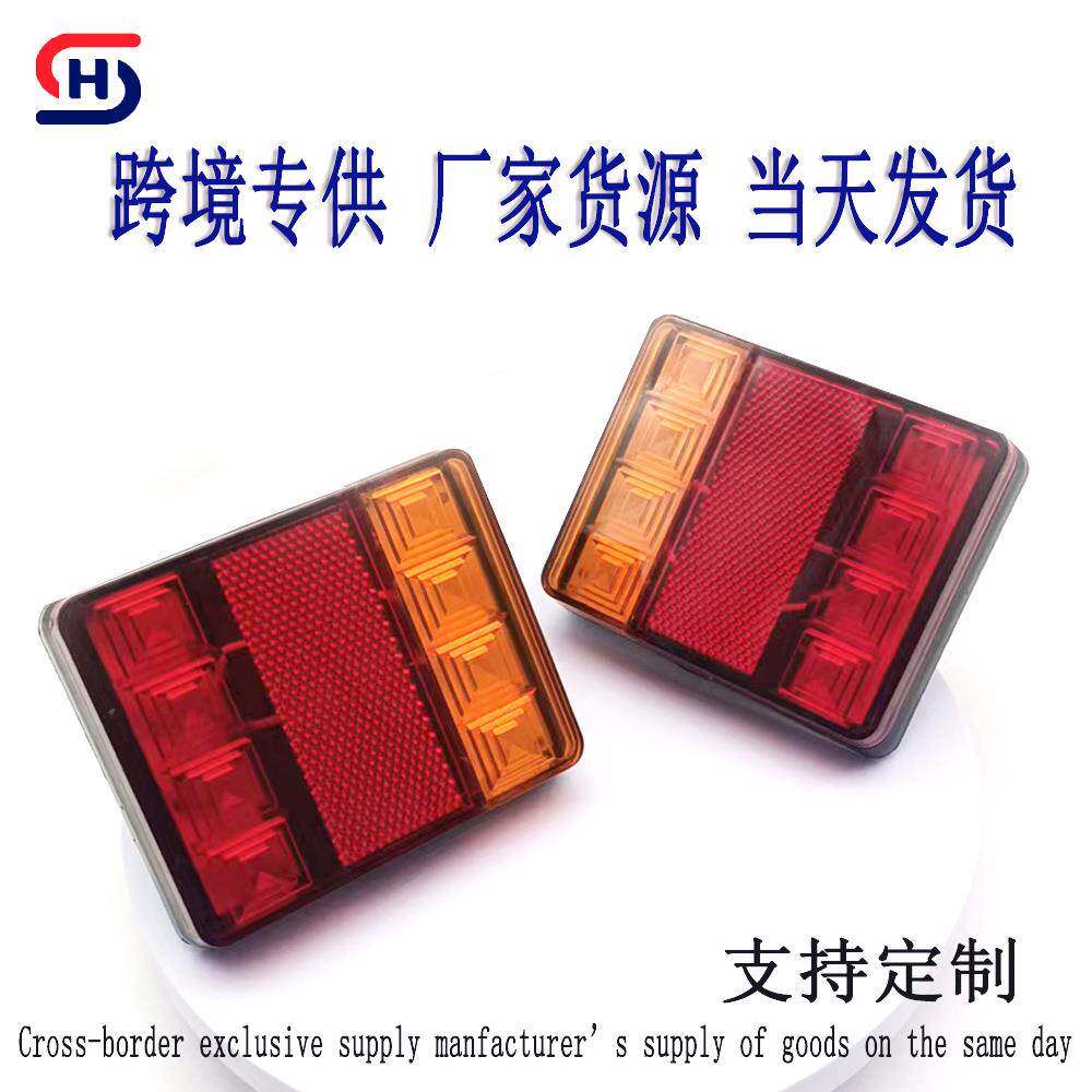 跨境工厂供应8LED后尾灯12v24v工程车信号灯刹车灯边灯挂车尾灯