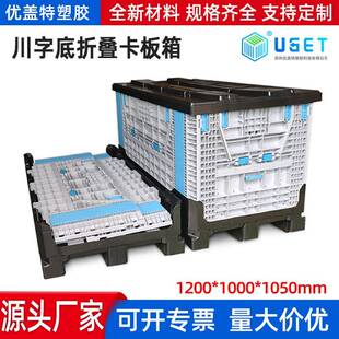 1210折叠卡板箱川字底塑料卡板箱托盘仓库叉车大型折叠物流运输箱