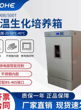 拓赫SHP-160DA低温生化培养箱 不锈钢内胆低温数显控温生化培养箱