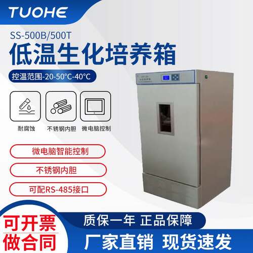 拓赫S-160DA低温生化培养箱 不锈钢内胆低温数显控温生化培养箱