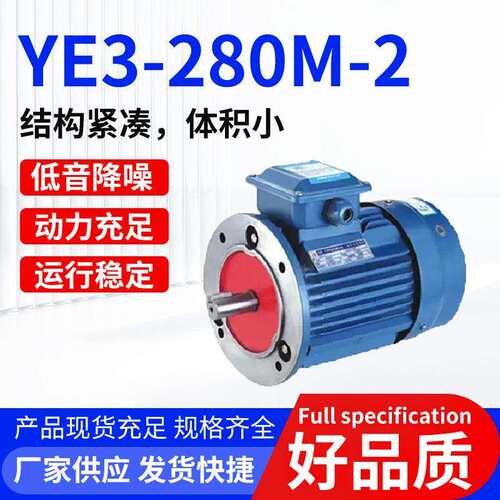 新款YE3-280M-2高速可调速大力矩电动机调速马达单相运行稳定
