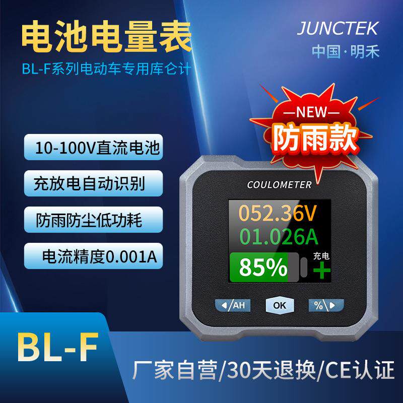 BL-F防水库仑计电量表电动车电摩三轮车房车专用电池电量表电压表