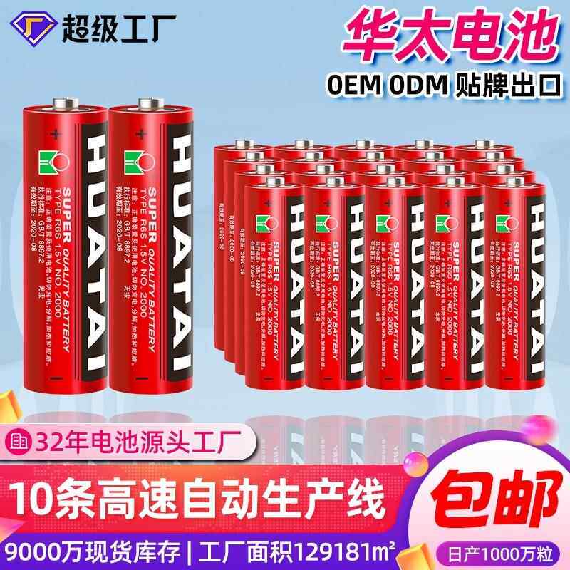 华太5号7号玩具电池 1.5V遥控器电池 玩具碳性干电池五号七号电池