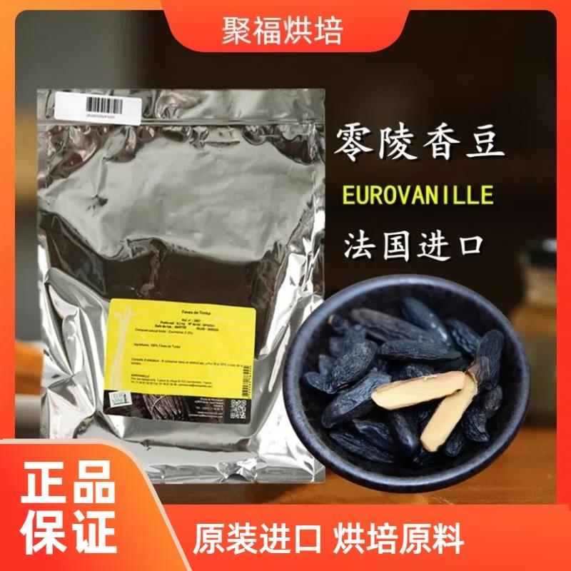 黑香豆零陵香豆法国进口顿加豆烘焙蛋糕提味增香食用香草籽香草豆