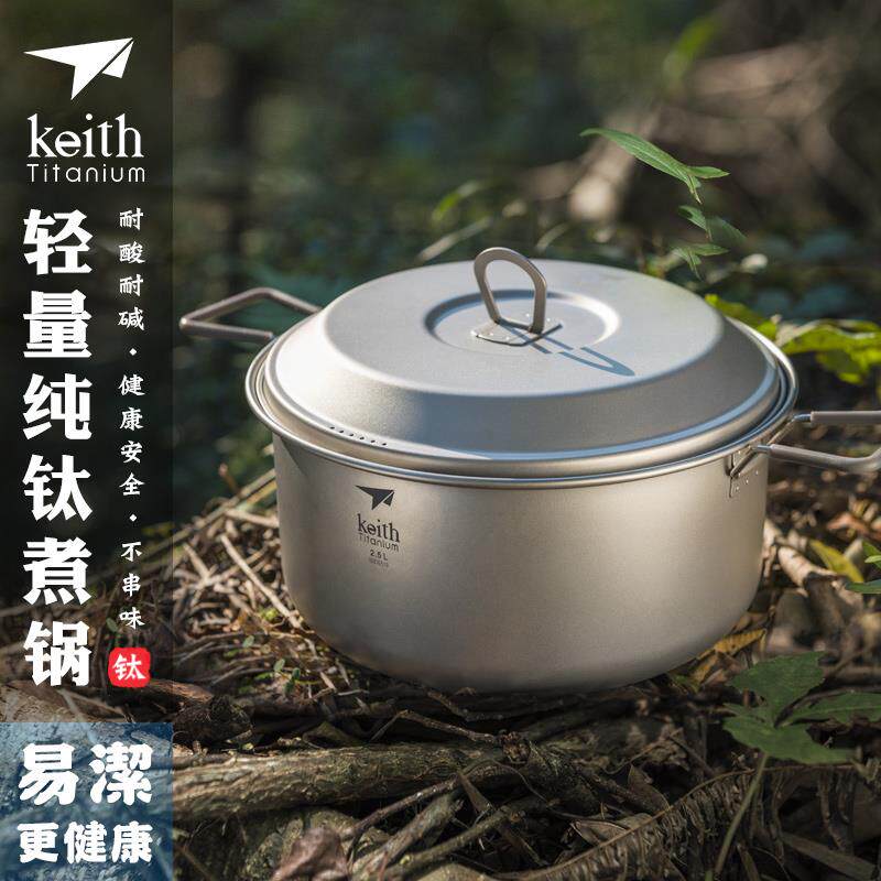 Keith铠斯 居家钛锅大容量2.5L汤锅钛煲 汤煲炖煲户外电磁炉通用