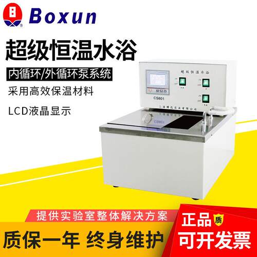 上海博迅CS501/601恒温水浴加热水槽