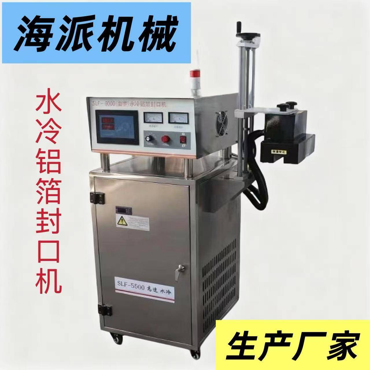 长沙广口瓶水冷铝箔打包机封口机大口径30-80mm辣椒酱包装机
