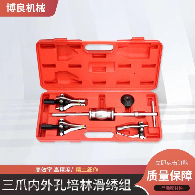 三爪内外孔培林滑锤组汽修滑锤组拔轮器内轴承拉码轴承拆卸器