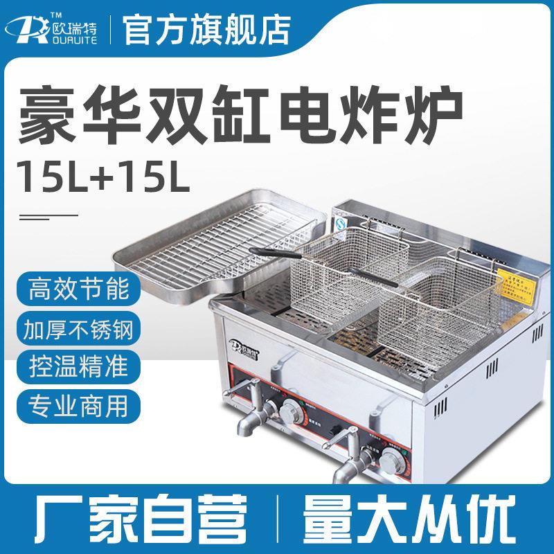 欧瑞特双缸电炸炉商用油炸锅大容