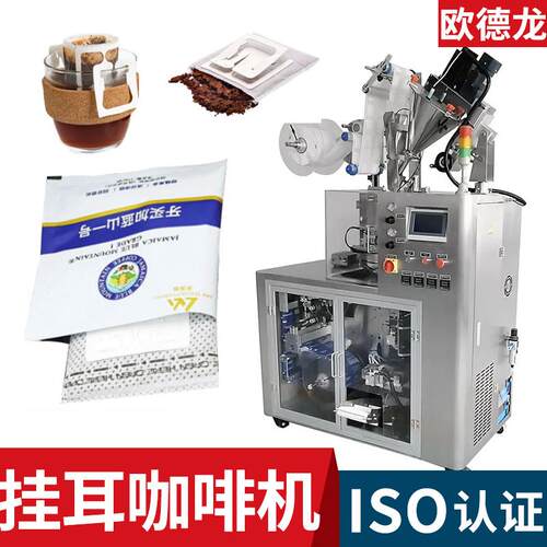 内外袋挂耳咖啡包装机超声波滤挂咖啡包装机咖啡粉全自动包装机