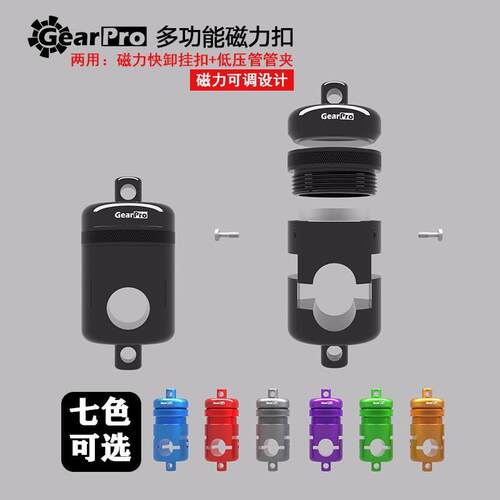 GearPro 多功能磁力扣 低压管夹 二级头固定挂扣 磁力可调节设计