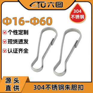 304不锈钢朱胆扣窗帘旋转钩首饰挂扣金属背带扣钥匙扣16/60MM