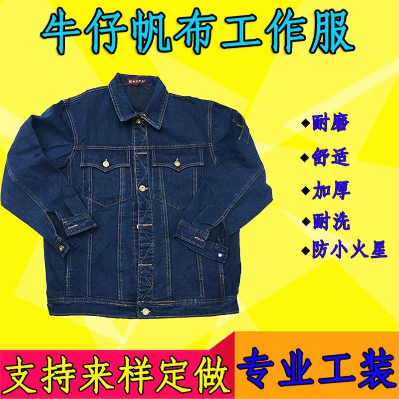 厂家 牛仔帆布工作服加厚防火星 电焊工厂搬运劳保工作服套装
