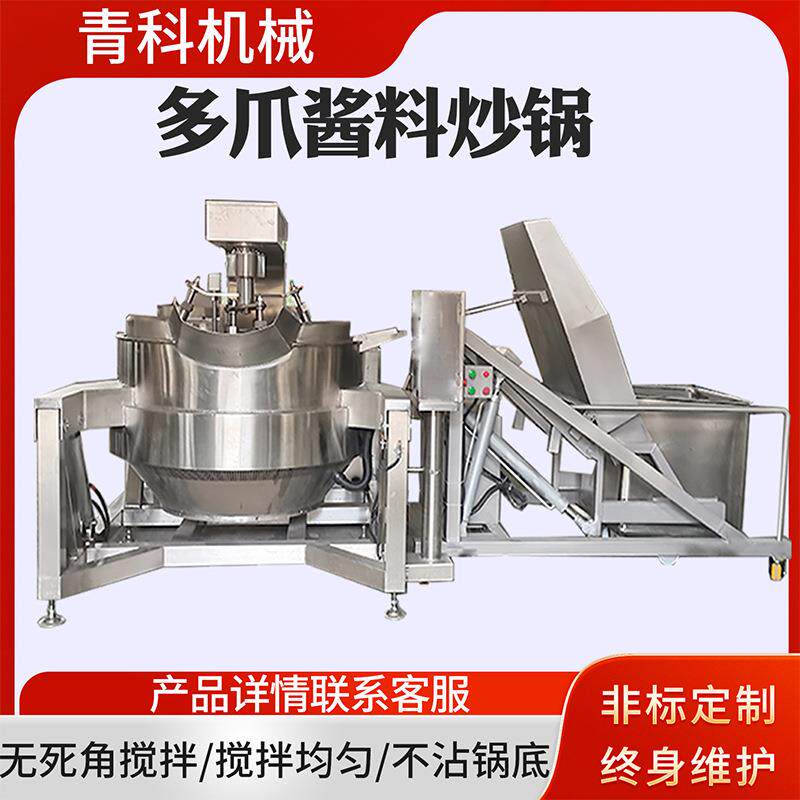 商用黄豆酱馅料炒制机全自动六爪行星搅拌炒锅大型预制菜搅拌锅