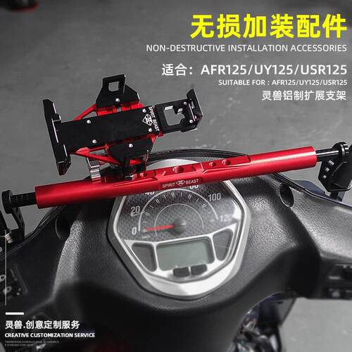 灵兽适用铃木滑板车AFR125镜座扩展支架UY125机车手机延长横杆